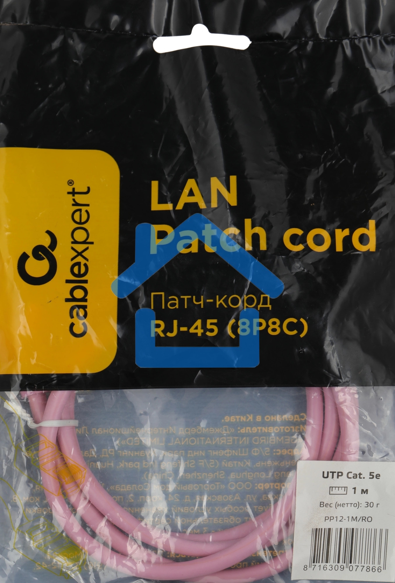 Патч-корд UTP Cablexpert PP12-1m кат.5e, 1м, литой, многожильный (розовый)