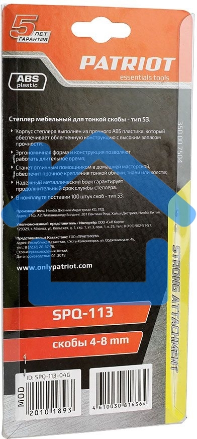 Степлер PATRIOT SPQ-113, пластиковый корпус, скобы тип 53 (4-8мм), 100 скоб в комплекте