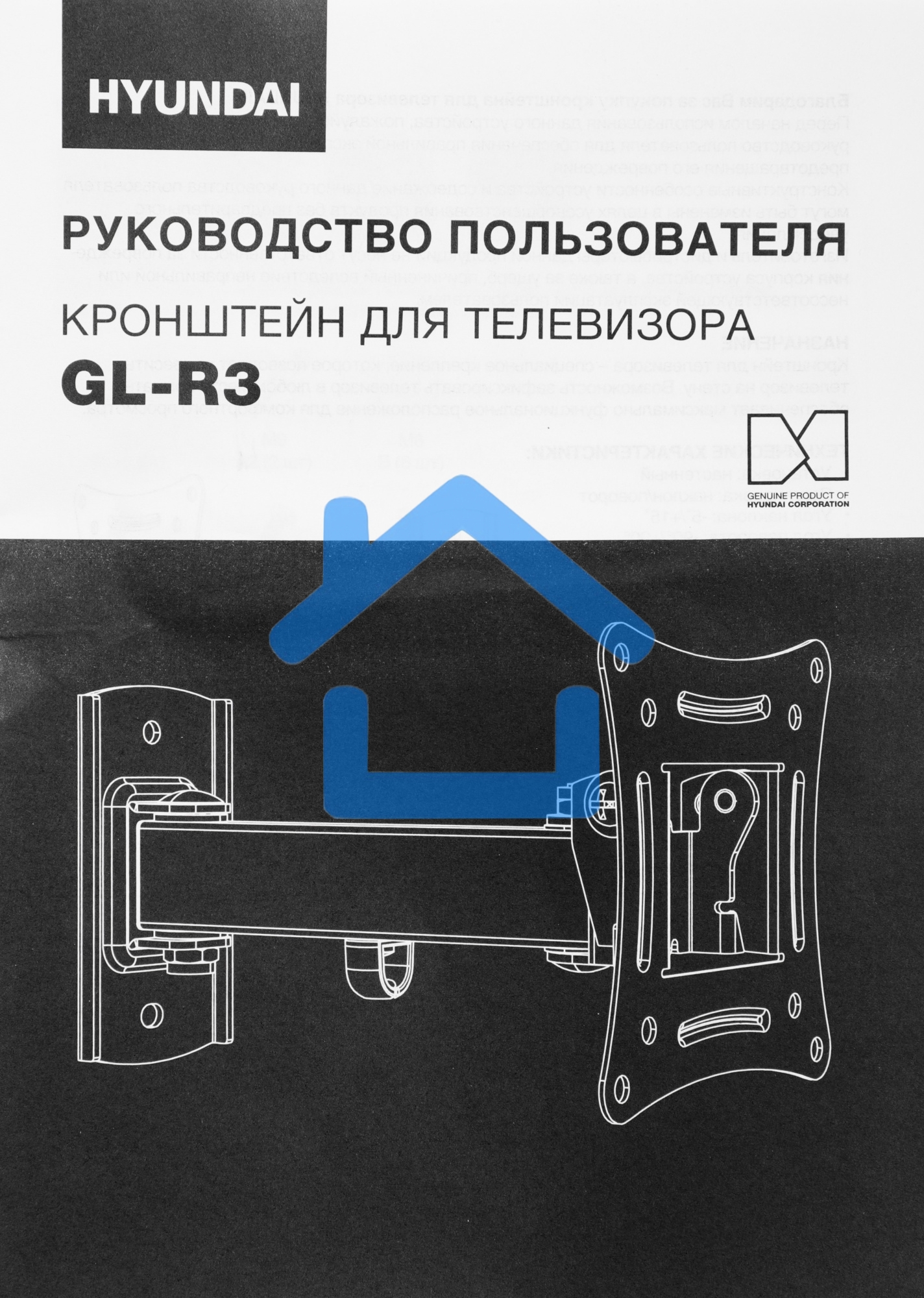 Кронштейн для телевизора Hyundai GL-R3 черный 10