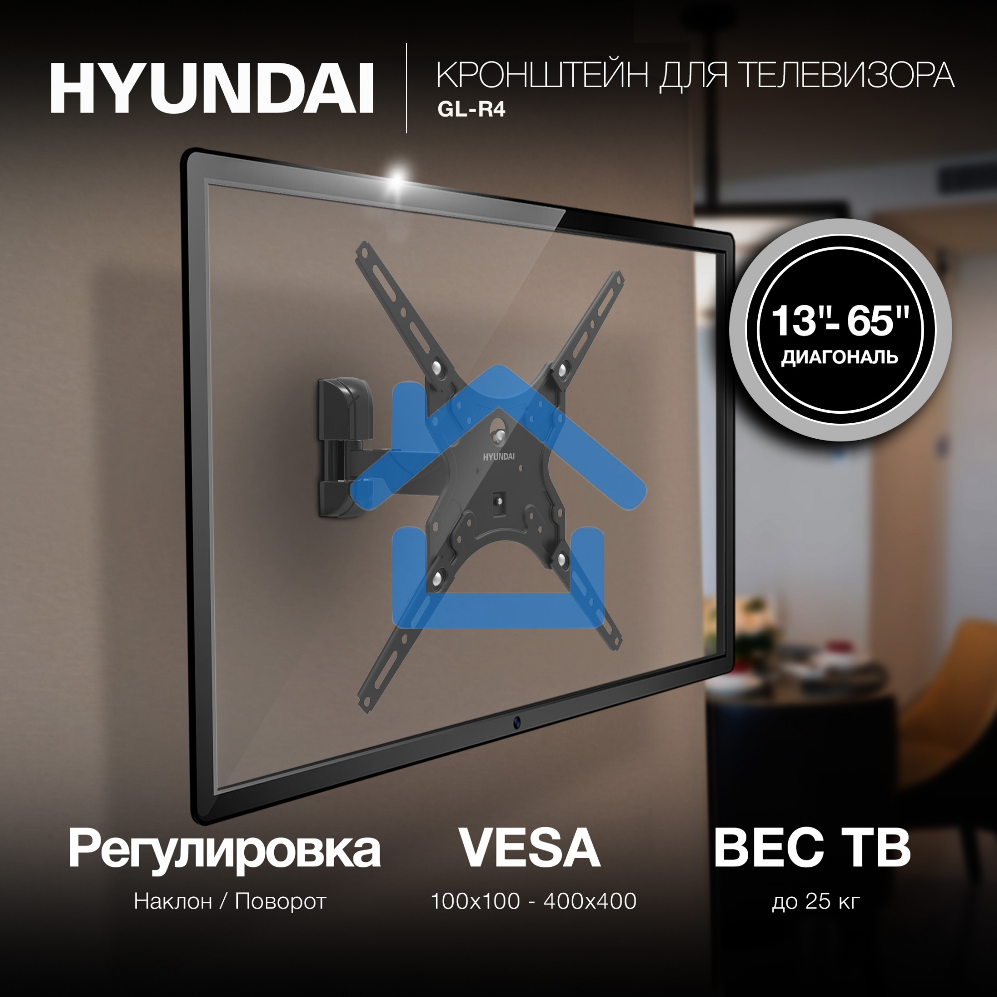 Кронштейн для телевизора Hyundai GL-R4 черный 13