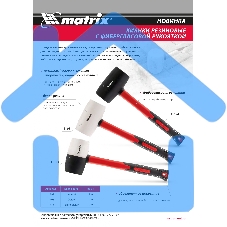 Киянка резиновая Matrix, 910 г, черная резина, фибергласовая рукоятка