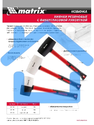 Киянка резиновая Matrix, 910 г, черная резина, фибергласовая рукоятка