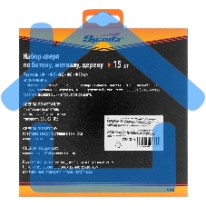 Набор сверл по бетону, металлу, дереву 4-5-6-8-10 мм, 15 шт. пласт. бокс, цилин.хвостовик Sparta