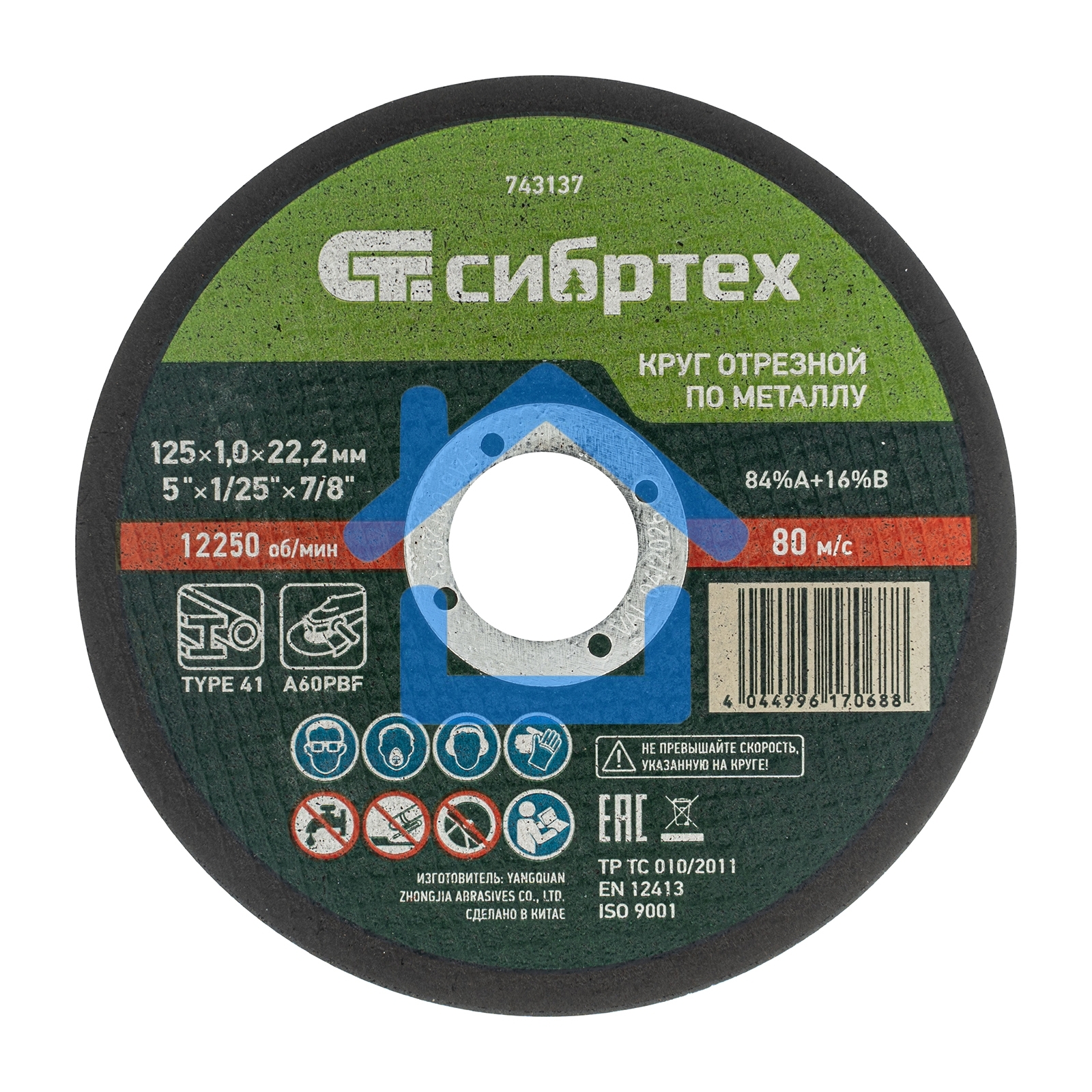 Круг отрезной по металлу, 125 х 1,0 х 22,2 мм, 84%A+16%B Сибртех