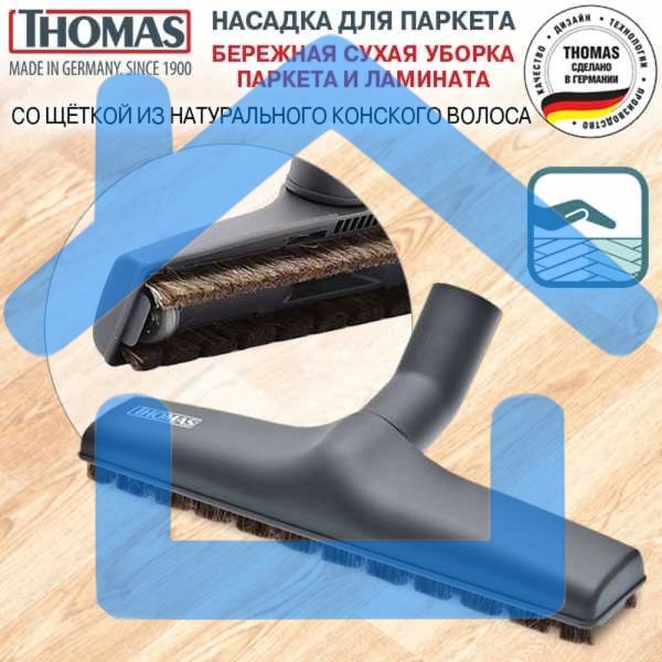 Насадка Thomas 793264 (4пылесбор.)