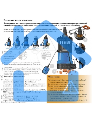 Насос погружной ДРЕНАЖНИК 350/17