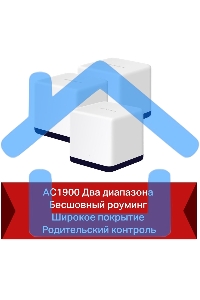Система Mercusys MESH AC1900 Whole Home Mesh Wi-Fi System, 3× Internal Antennas, 3×Gb ports (WAN/LAN) (3-pack)