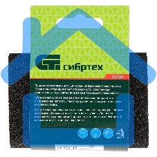 Губка для шлифования, 100 х 70 х 25 мм, овал, средняя жесткость, P60 Сибртех