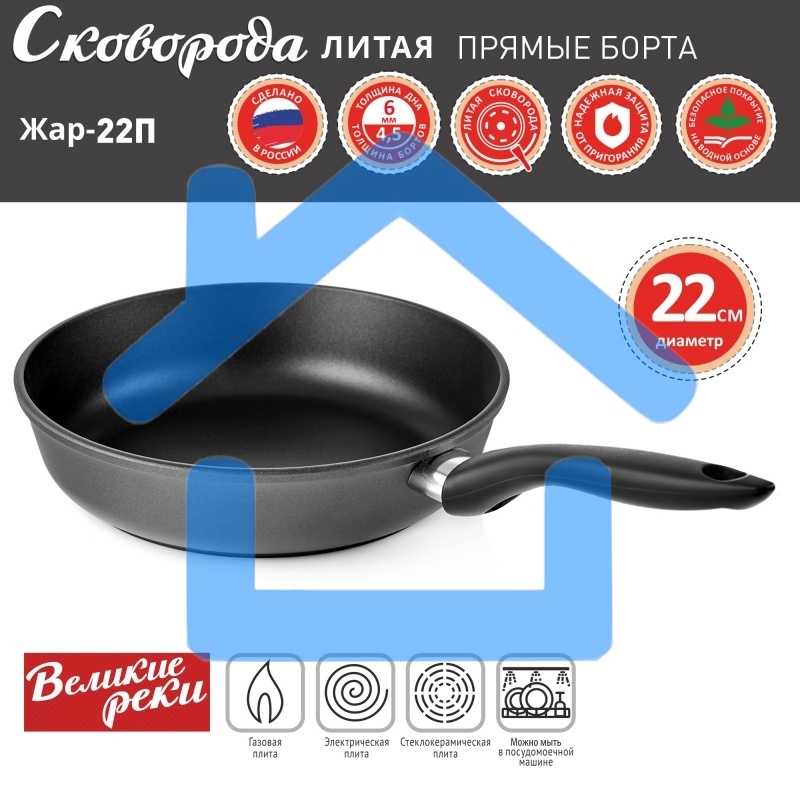 Сковорода Великие Реки Жар-22П литая, классическая, черный, покрытое дно, прямые борта 22 см