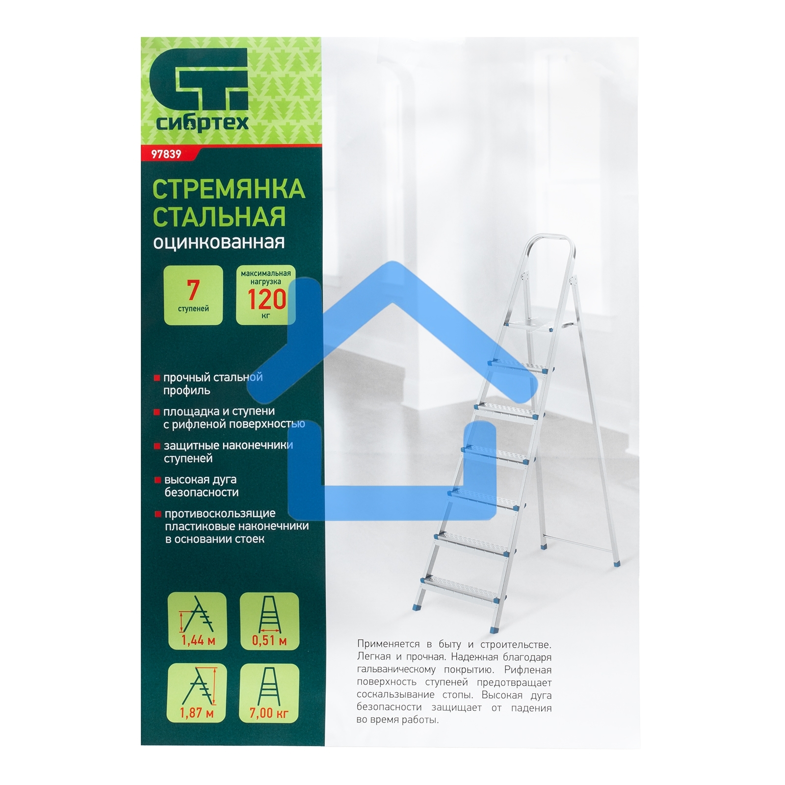 Стремянка Сибртех 7 ступеней, стальная, оцинкованная