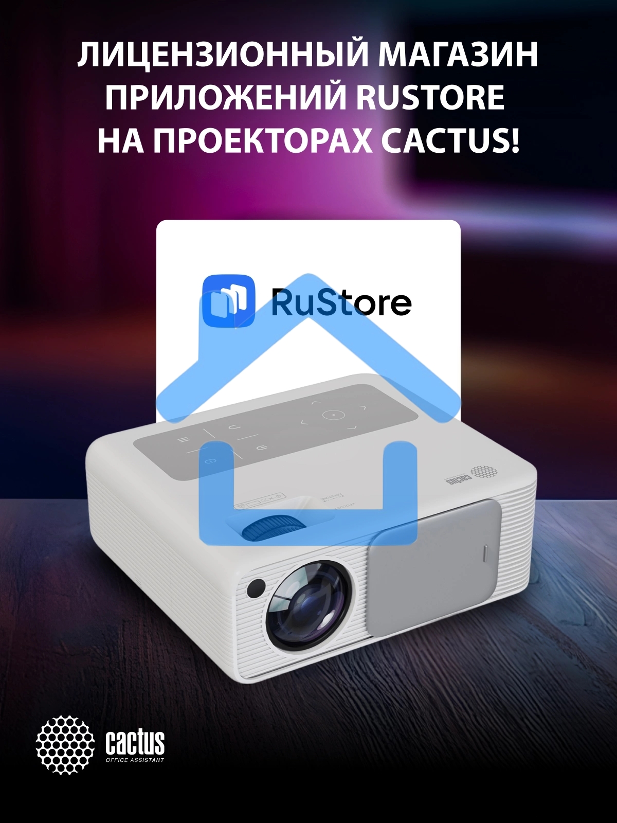 Проектор Cactus CS-PRM.01WT.Full HD-A LCD 19000Lm LS 700Lm ANSI (1920x1080) 2500:1 ресурс лампы:50000часов 2xUSB typeA 2xHDMI 1.8кг