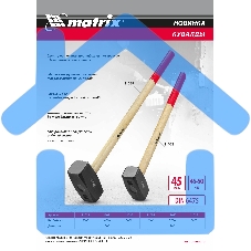 Кувалда Matrix 7000 г, кованая головка, деревянная рукоятка 900 мм