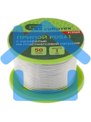 Припой с канифолью, D 1 мм, 50 г, POS61, на пластмассовой катушке Сибртех