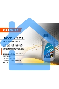 Масло пневматическое PATRIOT PNEUMATIC WH45 0,946л.