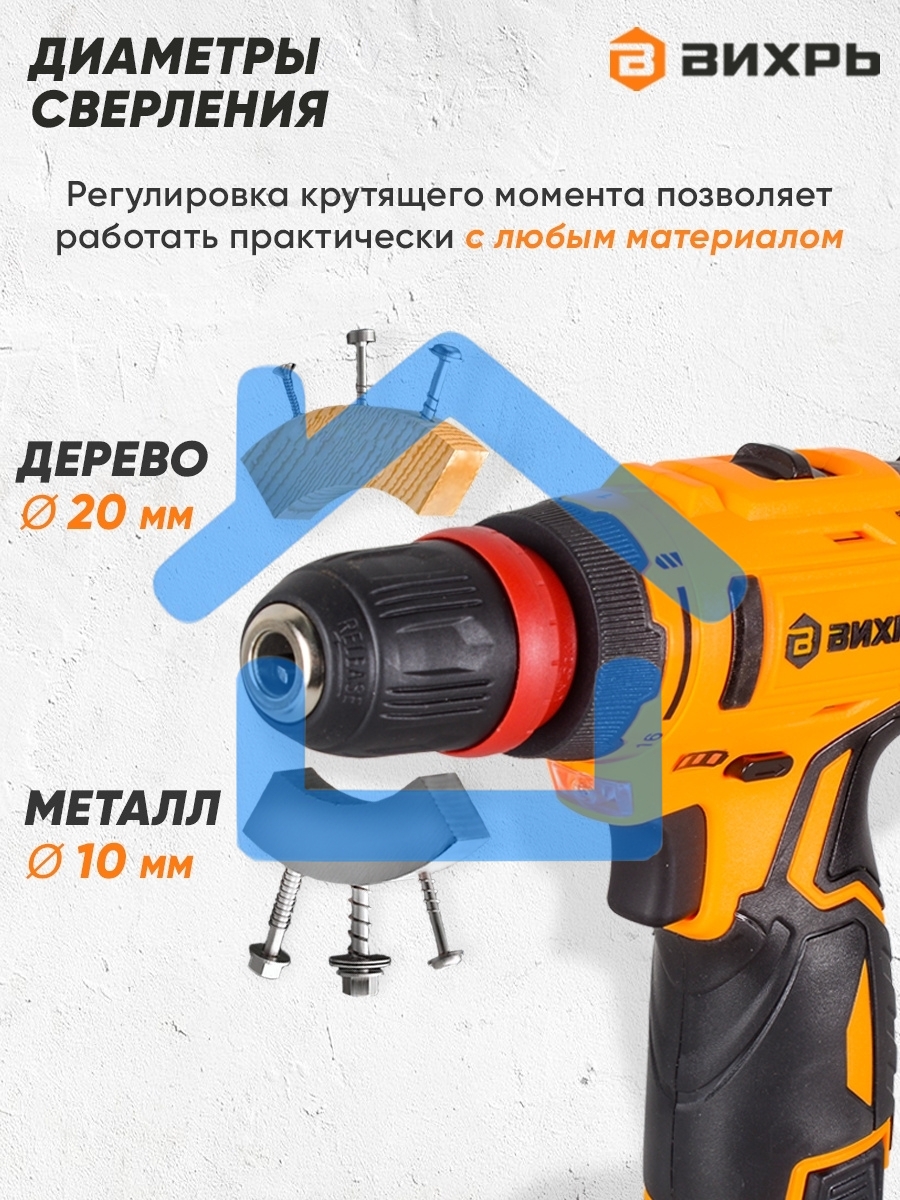 Дрель-шуруповерт Вихрь ДА-12Л-2КC 72/14/33, Аккумуляторная, 12В, 2 АКБ, Кейс