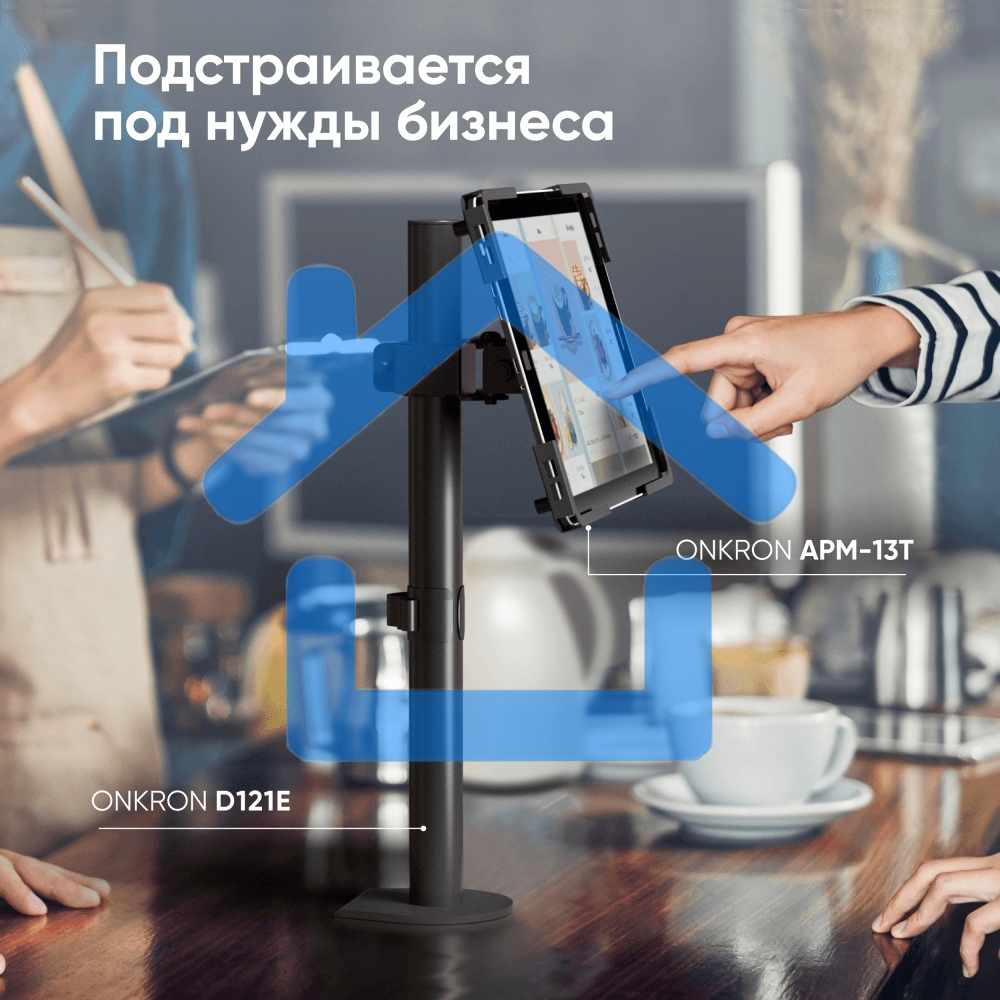 Адаптер для планшета ONKRON 10-13 дюймов, черный APM-13T