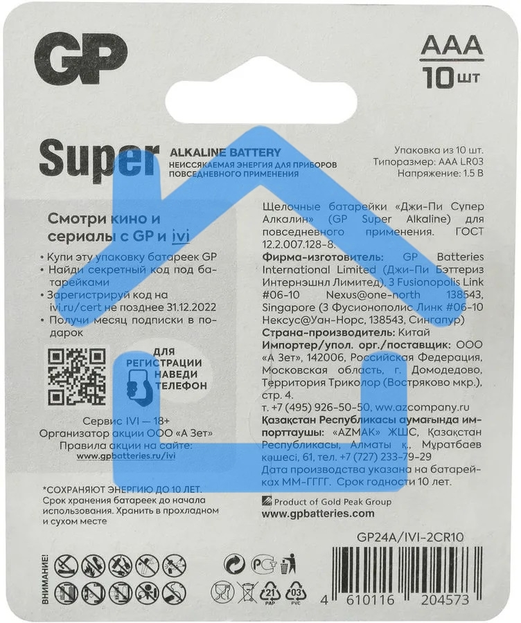 Батарея GP Super Alkaline 24A/IVI-2CR10 AAA (10шт) блистер