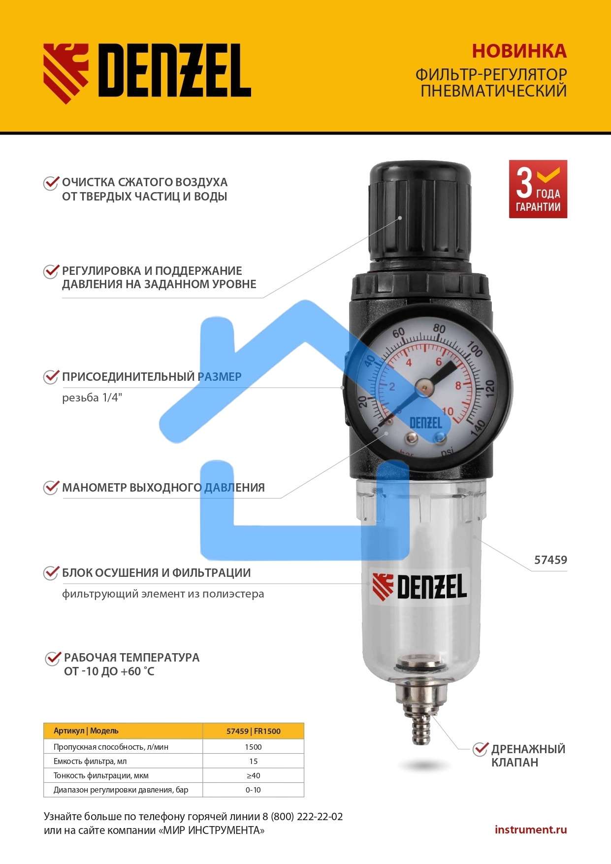 Фильтр-регулятор FR1500, 10 бар, 1500 л/мин, 1/4