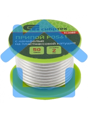 Припой с канифолью, D 2 мм, 50 г, POS61, на пластмассовой катушке Сибртех