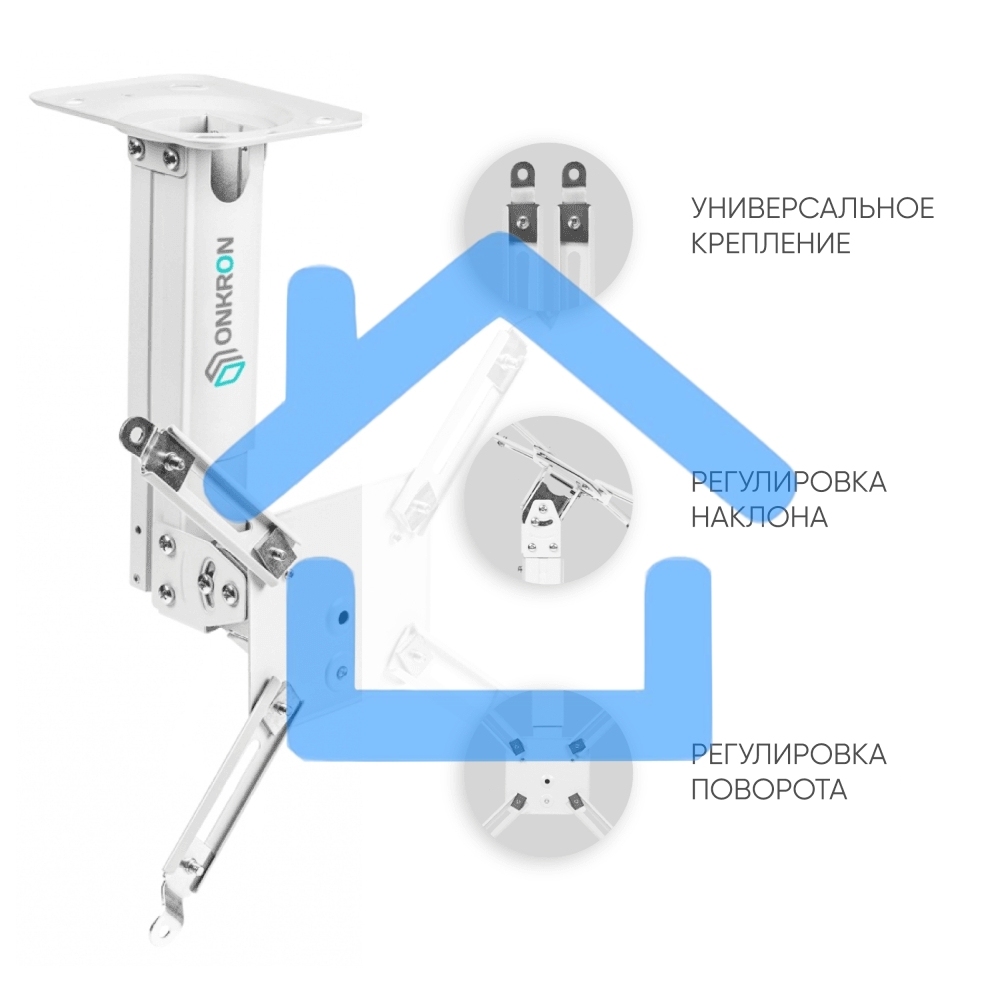 Потолочно-настенный кронштейн для проектора ONKRON K3A белый