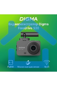 Видеорегистратор Digma FreeDrive 530 черный 2Mpix 1080x1920 1080p 140гр. GP1167