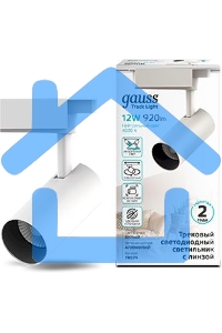 Светильник трековый цилиндр Gauss 12W 1100lm 4000K 180-220V IP20 55*185мм белый линза 36º LED