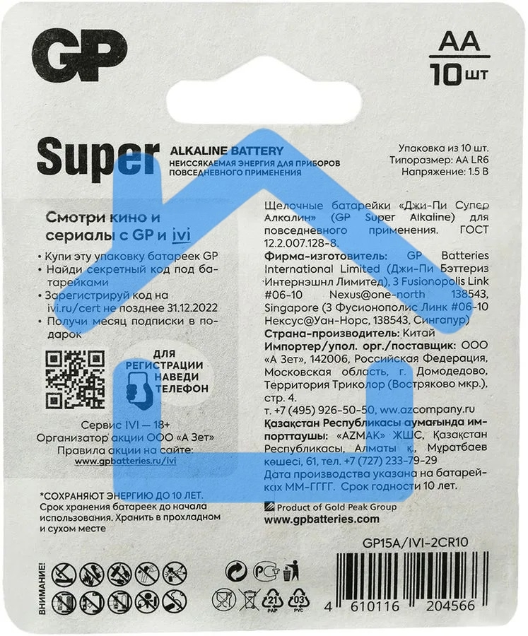 Батарея GP Super Alkaline 15A/IVI-2CR10 AA (10шт) блистер