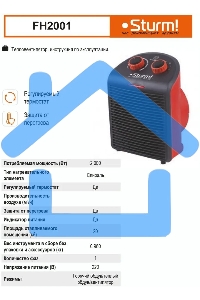 Тепловентилятор Sturm FH2001
