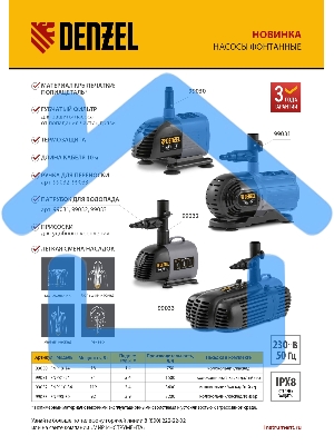 Насос фонтанный FNP90-39, 92 Вт, подъем 3,9 м, 3200 л/ч, колокольчик/каскад/гейзер Denzel