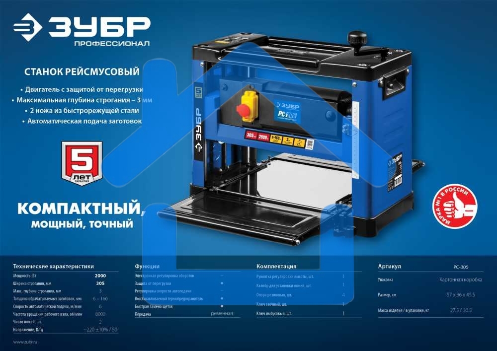 Станок рейсмусовый Зубр РС-305 2000W