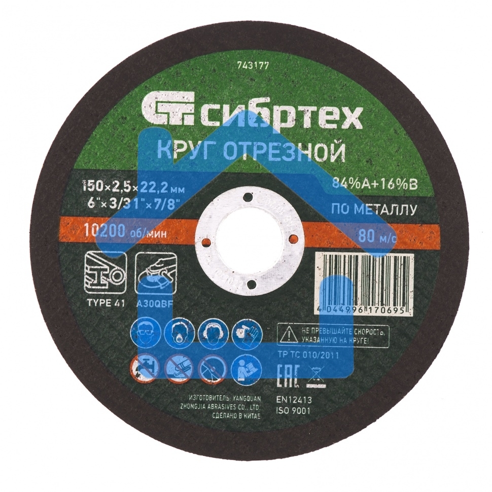 Круг отрезной по металлу, 150 х 2,5 х 22,2 мм, 84%A+16%B Сибртех