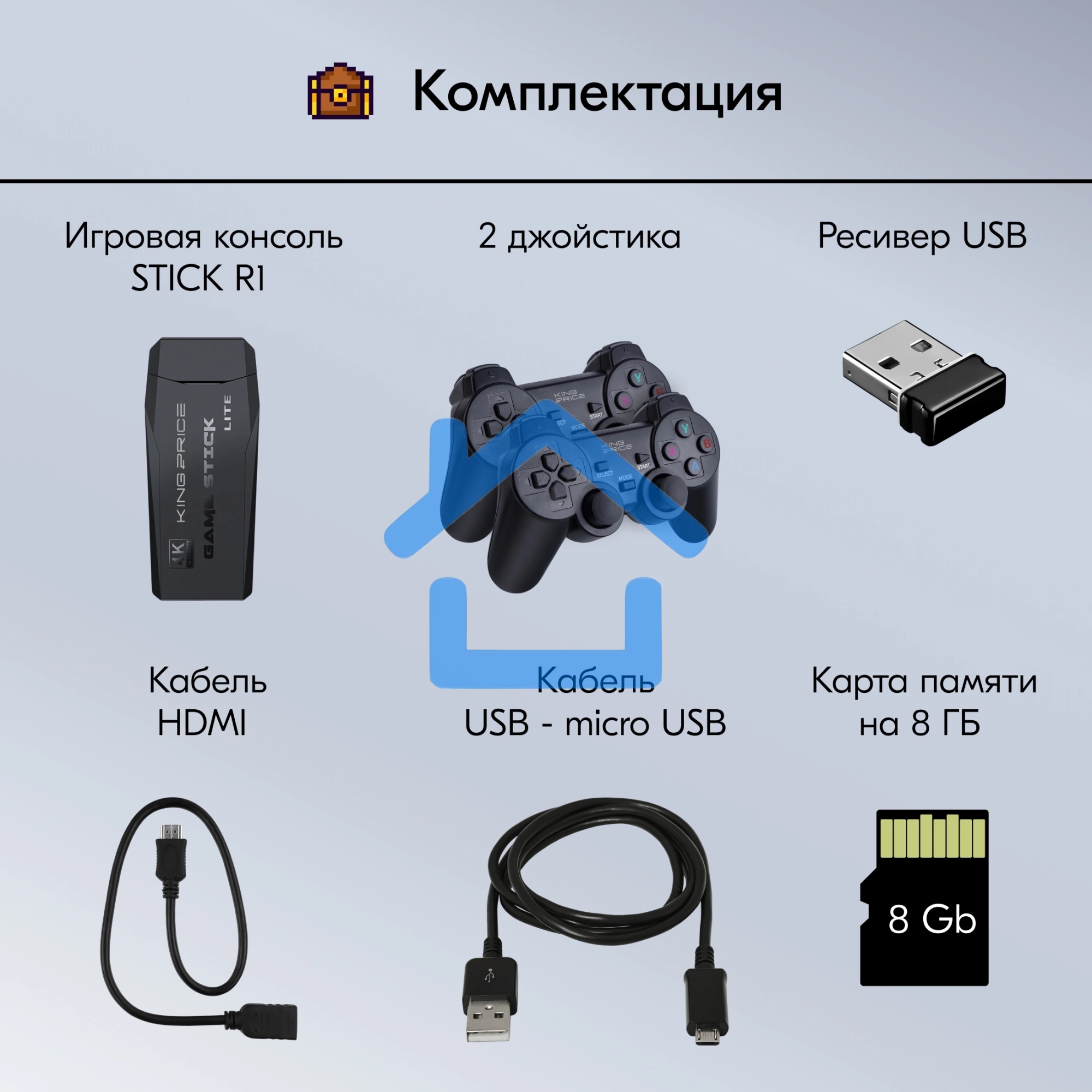 Игровая консоль KingPrice Stick R1 черный