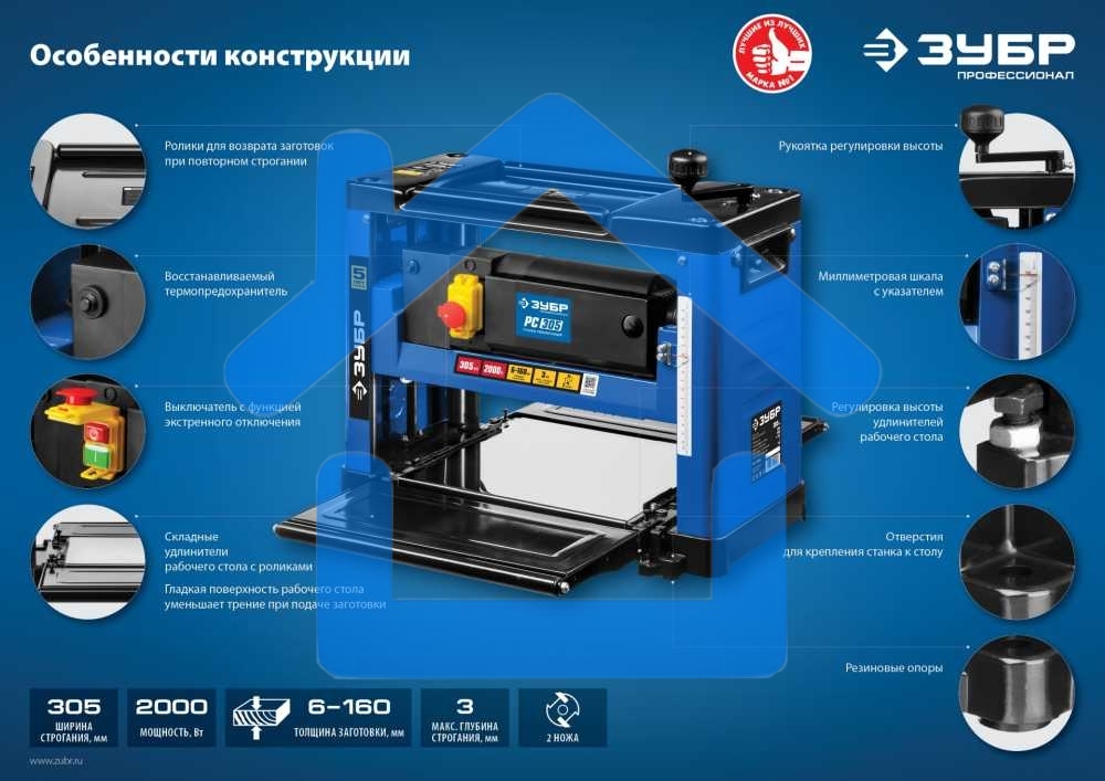 Станок рейсмусовый Зубр РС-305 2000W