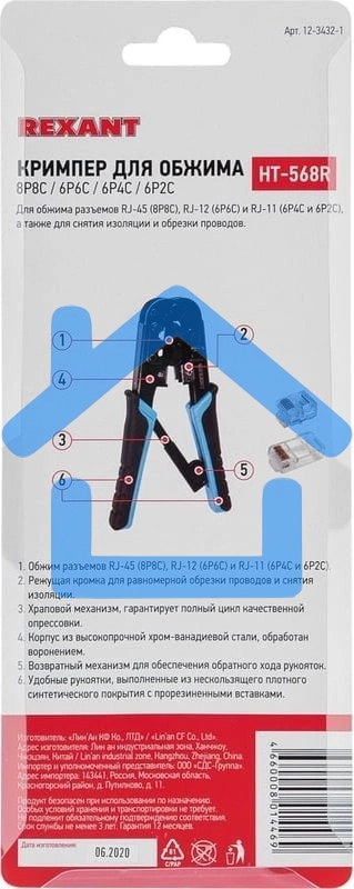 Кримпер для обжима Rexant HT-568R (12-3432-1) 8P8C / 6P6C (HT-568R) (TL-568R)