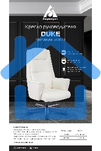 Кресло руководителя Бюрократ _DUKE белый, кожа, крестовина металл/дерево