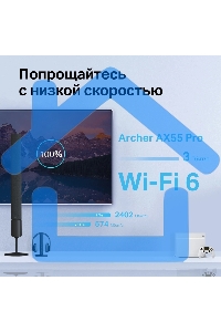 Двухдиапазонный гигабитный TP-Link Archer AX55 Pro AX3000 Wi-Fi 6 роутер