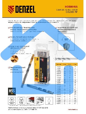 Сверло по металлу Denzel 5 мм, HSS-Tin, Golden Tip, 10 шт.