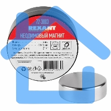 Неодимовый магнит диск 30х10мм сцепление 21 Кг Rexant