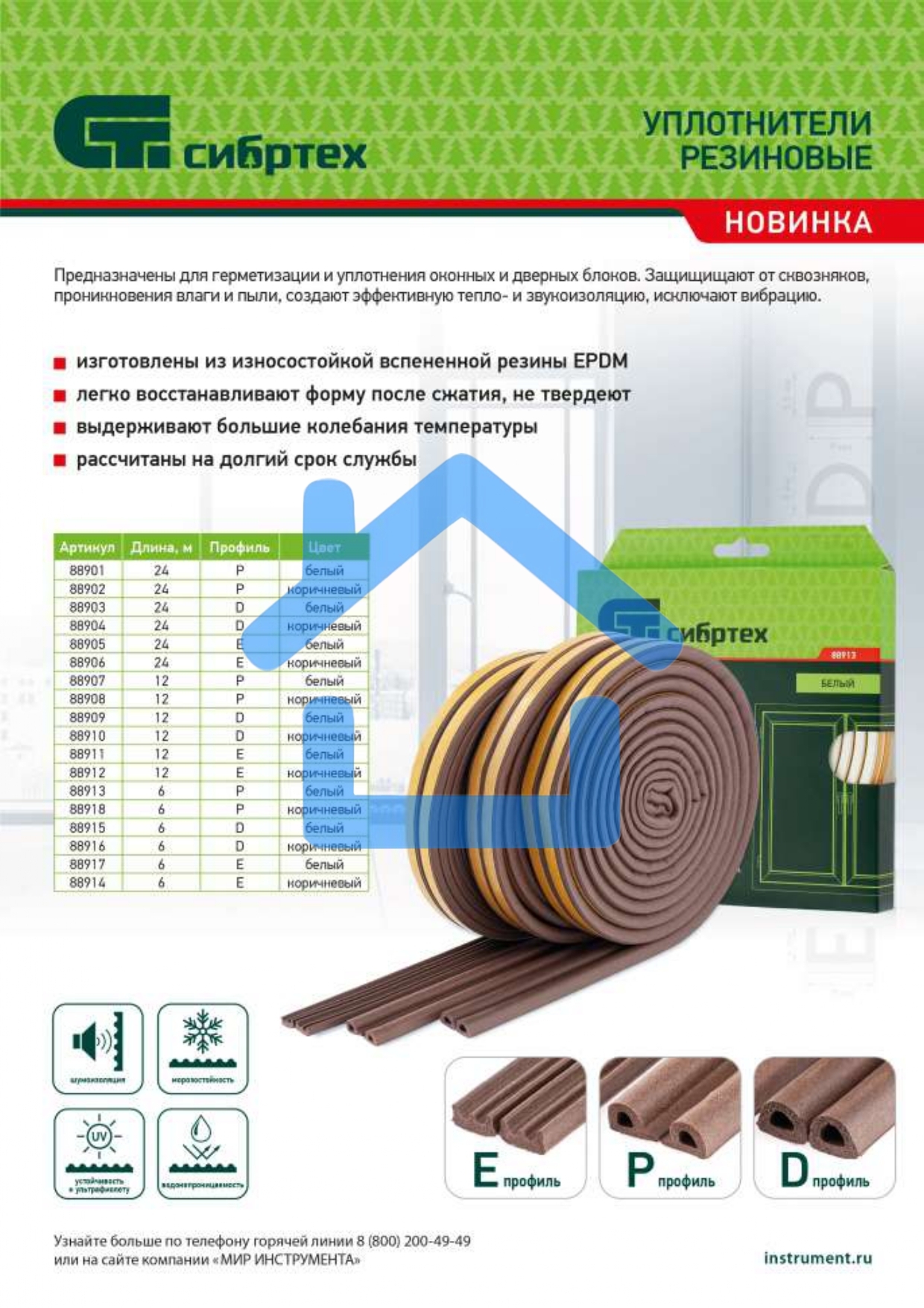 Уплотнитель резиновый, 6 м, профиль 