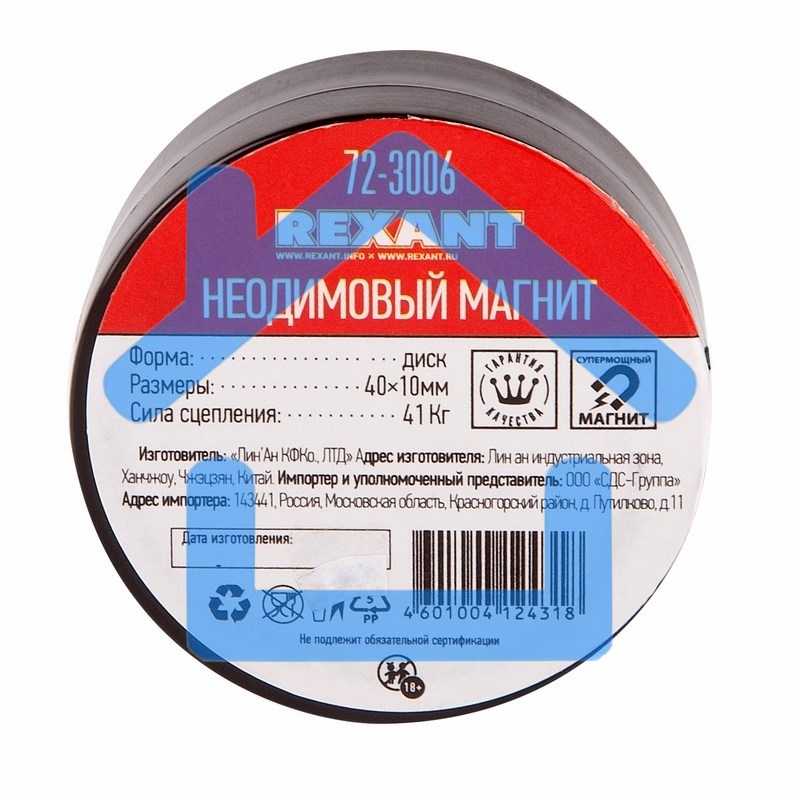 Неодимовый магнит диск 40х10мм сцепление 41 Кг Rexant