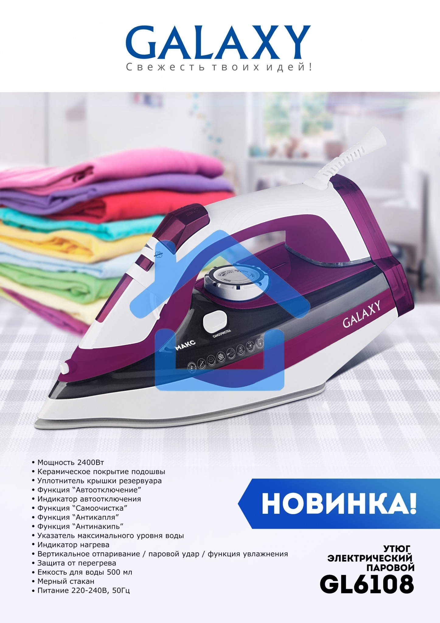 Утюг Galaxy Line GL 6108, бордовый с белым, паровой, 2400 Вт, постоянный пар 50 г/мин, паровой удар 230 г/мин, функции: автоотключение, самоочистка, антикапля, антинакипь, вертикальное отпаривание, индикатор автоотключения, индикатор нагрева, функция увла