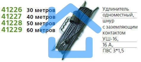 Удлинитель 1х50м с заземл. 16А IP54 УШ-16 ПВС 3х1.5 розетки с защ. крышкой UNIVersal 9632006