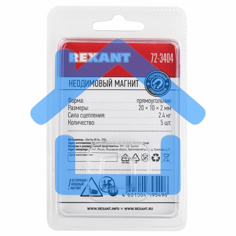 Неодимовый магнит прямоугольник 20х10х2мм сцепление 2,4 кг (упаковка 5 шт) Rexant