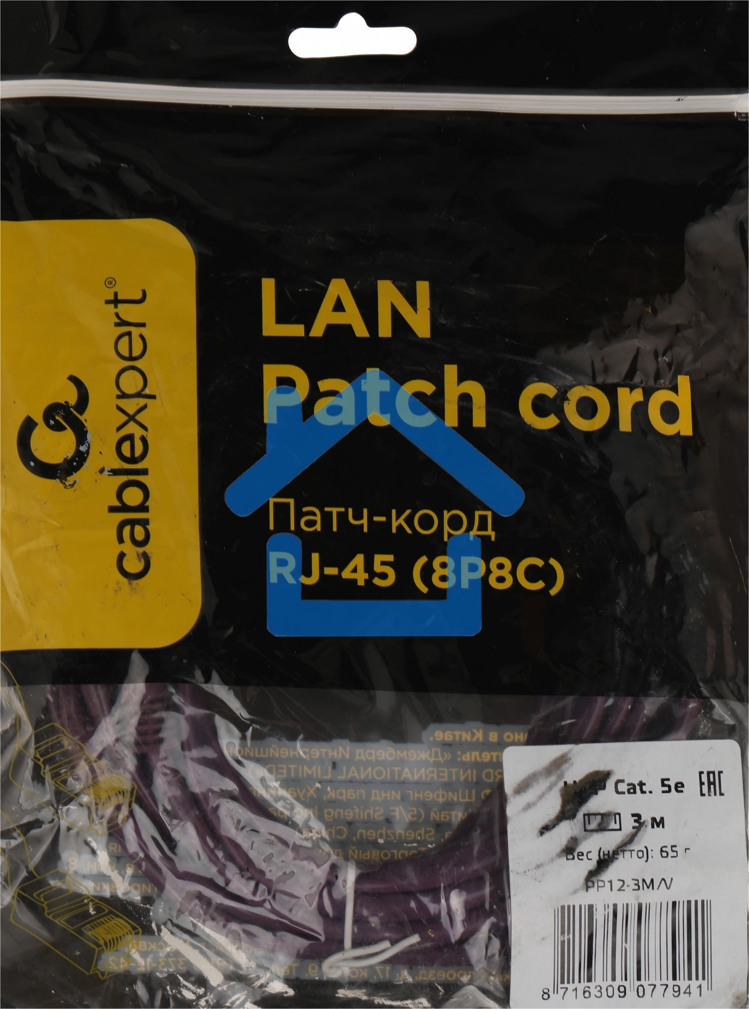 Патч-корд UTP Cablexpert кат.5e, 3м, литой, многожильный, фиолетовый