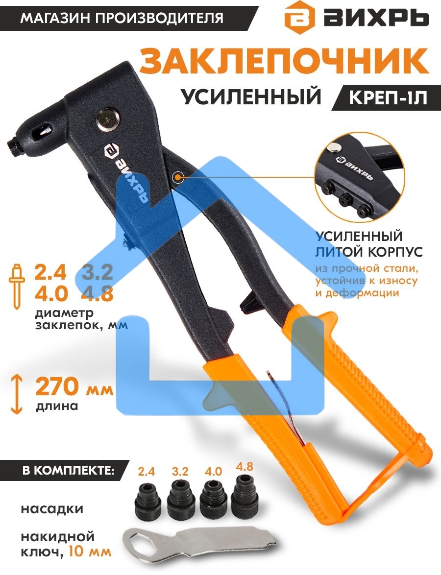 Заклепочник КРЕП-1Л усиленный 73/9/4/5