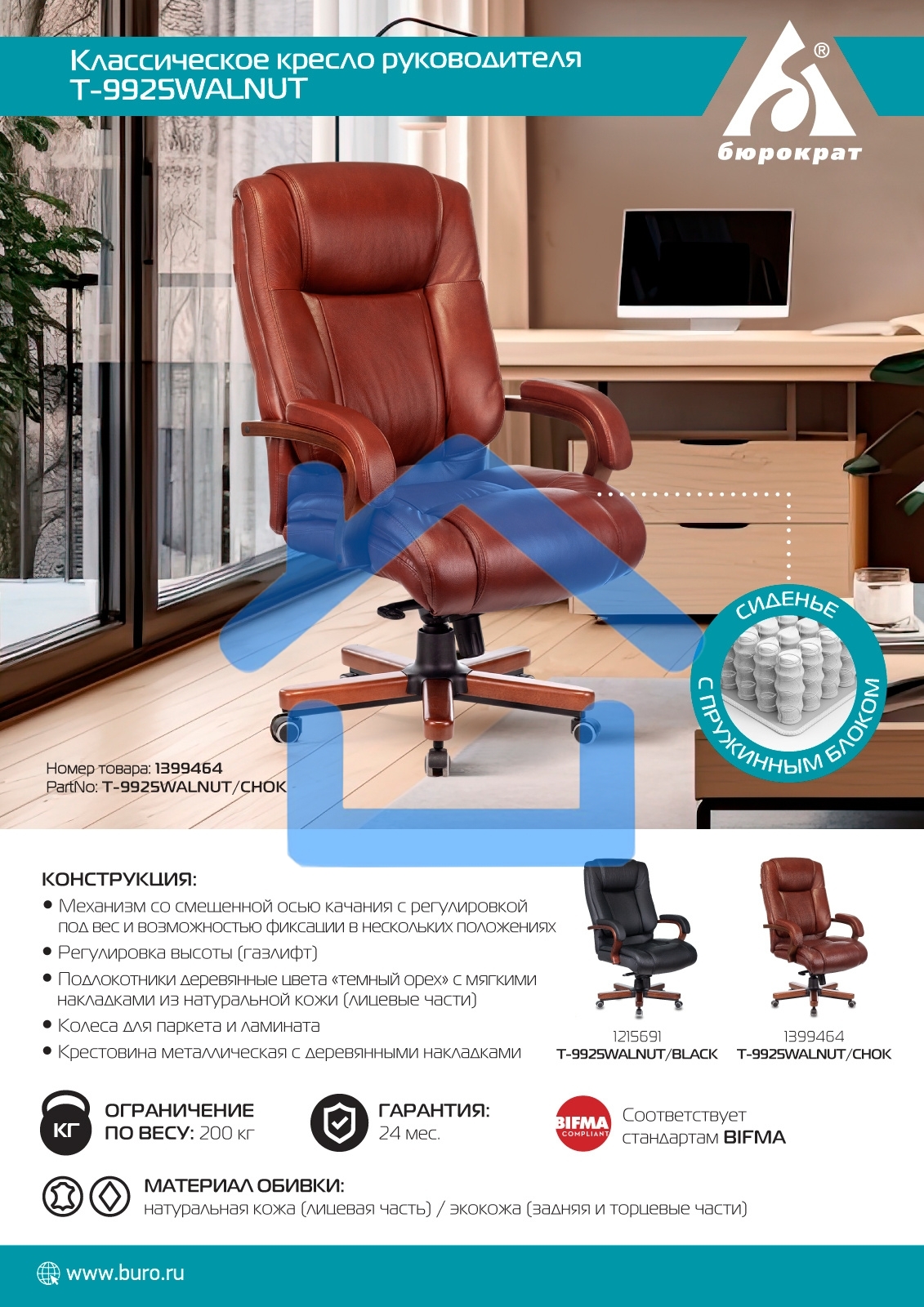 Кресло руководителя Бюрократ T-9925WALNUT/BLACK черный, кожа, крестовина дерево