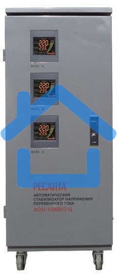 Стабилизатортрехфазный АСН- 15 000/3-Ц Ресанта