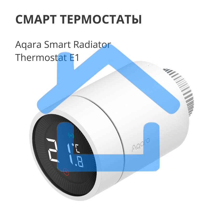 Термоголовка Aqara Smart Radiator Thermostat E1 (SRTS-A01) для радиат. резьбовой