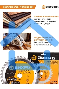 Диск пильный по дереву 185х20 мм,36 зубьев+кольцо 16/20