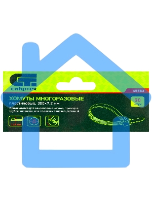 Хомуты многоразовые 300 х 7,2 мм, пластиковые 50 шт. Сибртех